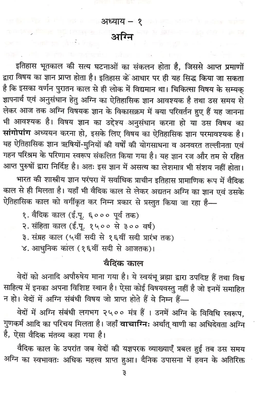 Agni Evum Pitta Vigyan